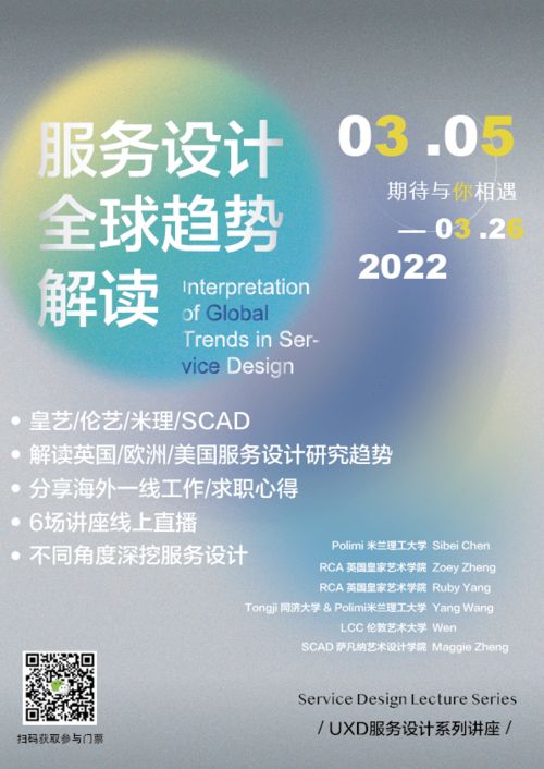 設(shè)計(jì)師如何快速入門高薪服務(wù)設(shè)計(jì)？6位海外名校大咖在線分享學(xué)習(xí)與求職秘籍