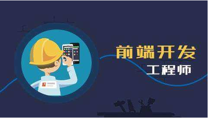 Web前端何以成為受歡迎的諸多緣由探討資料已完善補充相關信息基礎）。實際可通過薪資待遇、門檻起步、跨學科擴展能力得以展現，這些反映出Web開發得天獨厚的多面特征 在這個科技連接交互的時代，能讓團隊直接實現關鍵功能的有“面兒”的角色確實不少。以下是這些具體的魅力探討結合實際例證進行的詳盡概括總結。